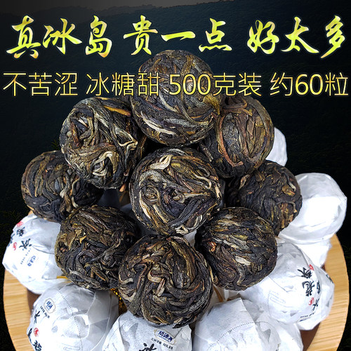 冰岛龙珠生茶普洱茶古树茶一斤装