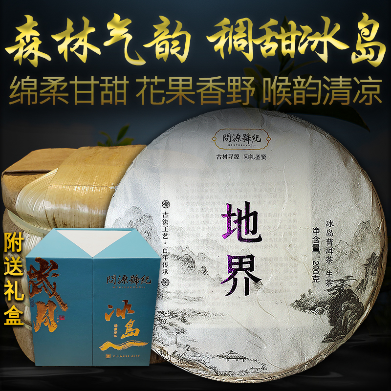 冰岛地界生普古树茶普洱茶整提装