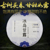 2019年冰岛地界古树普洱茶冰岛甘露生普洱茶生茶饼地界头春茶357g