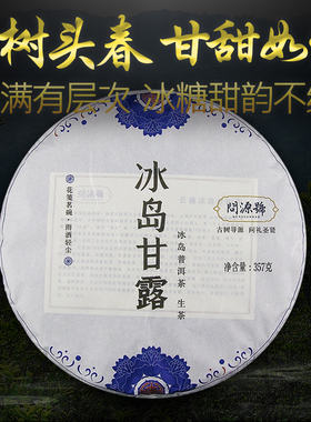 2019年冰岛地界古树普洱茶冰岛甘露生普洱茶生茶饼地界头春茶357g