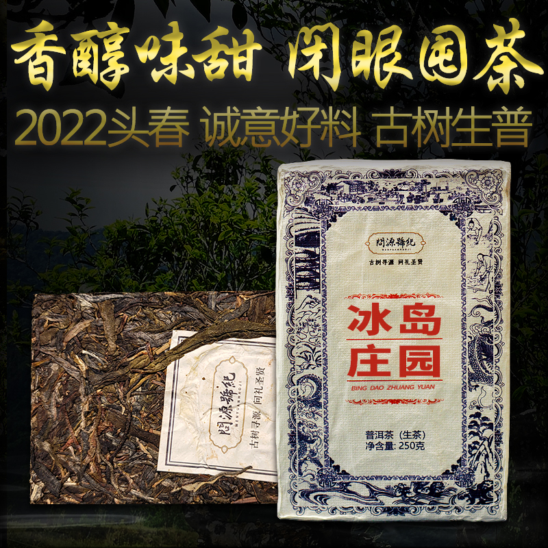 生普冰岛庄园古树茶普洱茶生茶云南临沧茶老茶砖笋壳装生普洱250g