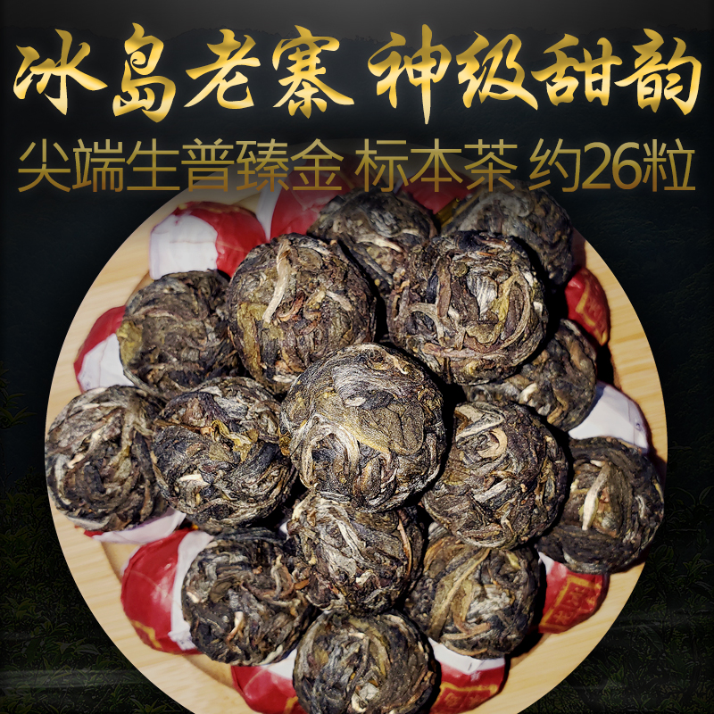 冰岛老寨古树茶冰岛龙珠臻金生普洱茶冰岛老寨生茶小粒礼盒装200g