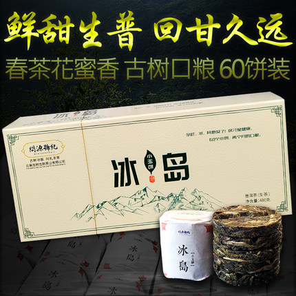 【一次泡一片】生普冰岛小玉饼普洱生茶类冰岛龙珠古树茶60饼480g