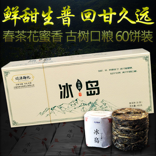 【一次泡一片】冰岛小饼普洱生茶