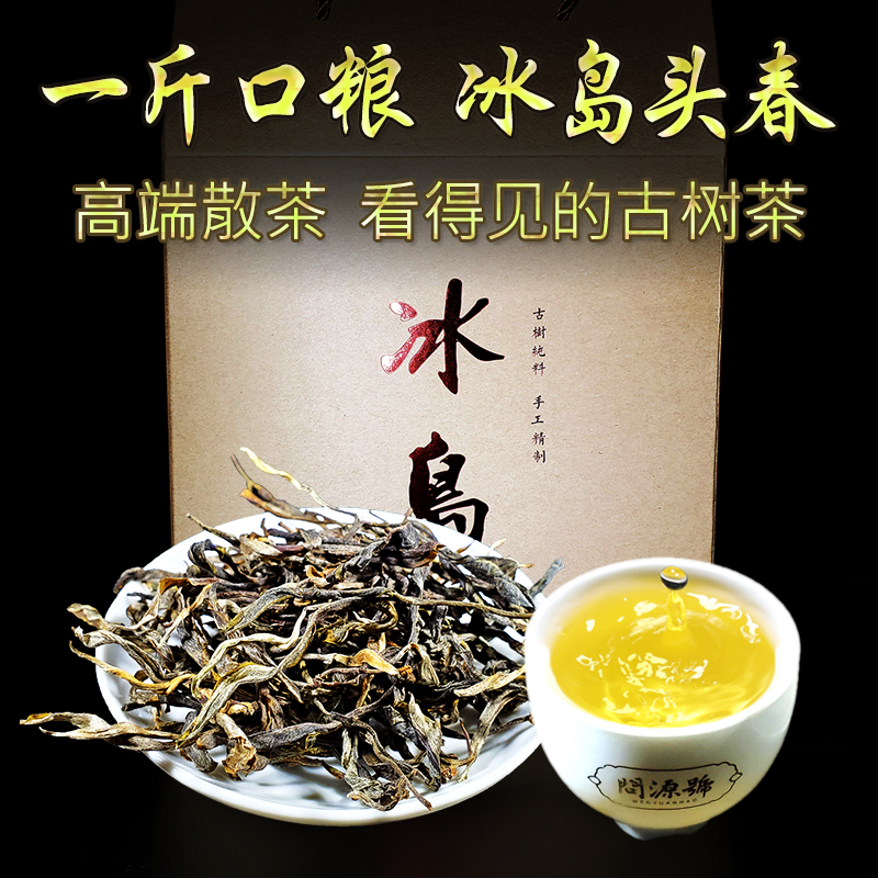 冰岛散茶生茶普洱古树茶一斤装