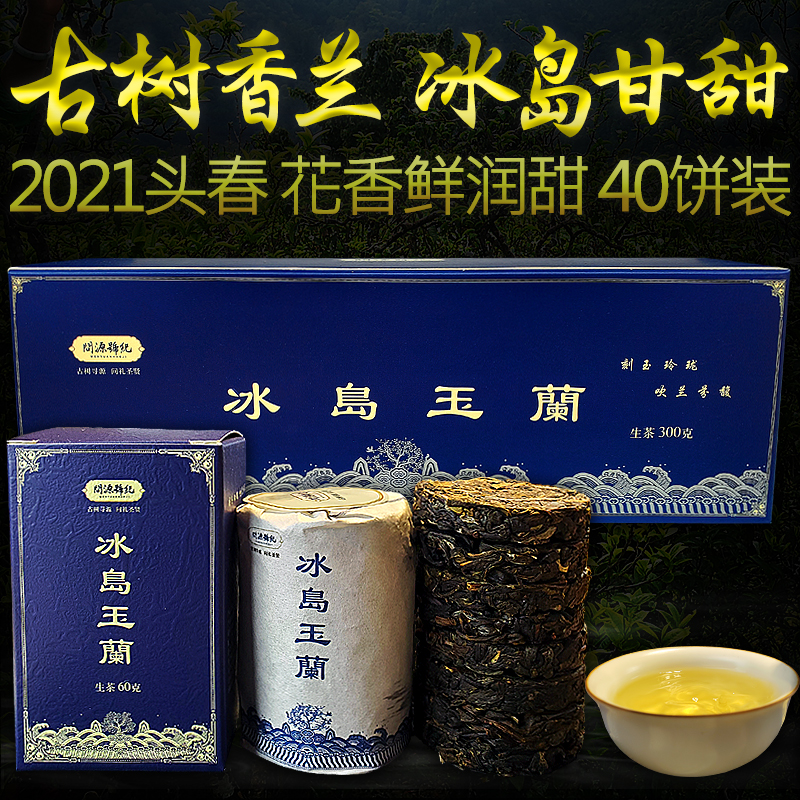 【一次一片不苦很柔】生普冰岛玉兰小玉饼古树茶普洱生茶40饼300g 茶 普洱 原图主图