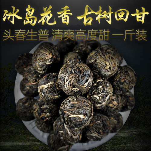 臻品冰岛龙珠生普洱茶生茶古树茶