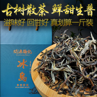 云南普洱茶生茶散茶冰岛古树茶早春茶非传统绿茶生普散装 一斤500g