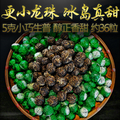 冰岛龙珠生普洱茶龙珠翡翠冰岛古树茶生茶小龙珠茶绣球小粒装 180g