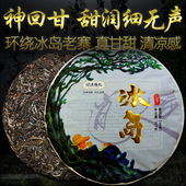 冰岛逍遥生普古树茶普洱茶生茶头春茶云南勐库冰岛柔甜大饼茶357g