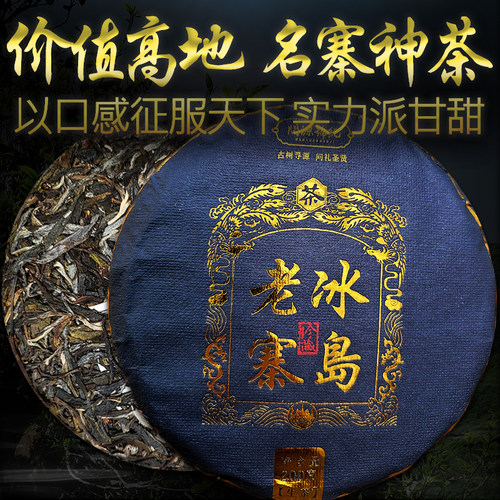 冰岛老寨生茶普洱茶古树茶饼茶