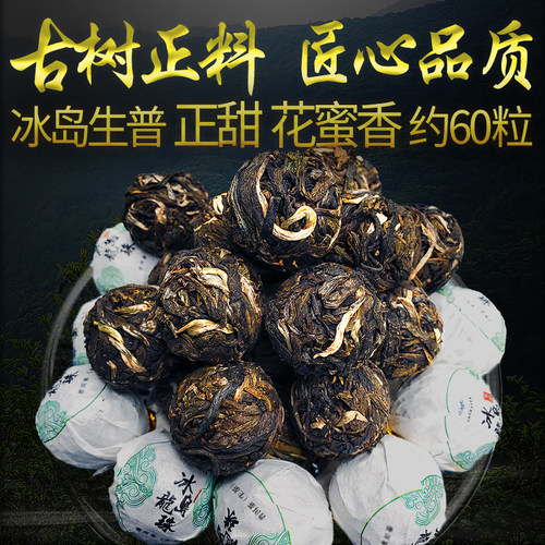 冰岛龙珠玉品生普洱茶古树茶一斤
