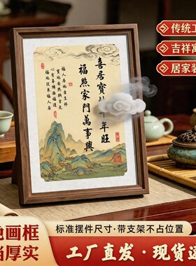 2026新款喜居宝地千年旺书法励志摆件客厅书房摆台室内装饰画相框