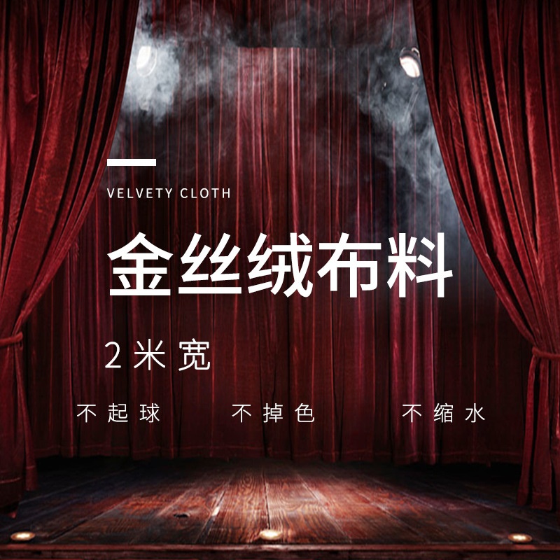 2米宽加厚金丝绒布料暗红色酒红色幕布舞台布背景布桌布台布