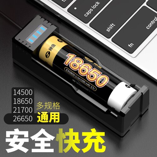 神鱼18650锂电池充电器3.7v/4.2多功能通用头灯手电筒26650