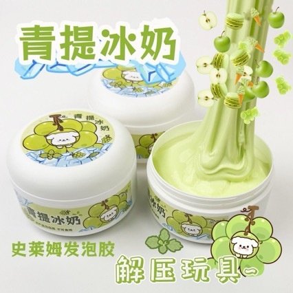 网红史莱姆 青提冰奶 手工制作解压玩具便宜大碗高颜值彩泥,节庆用品/礼品,创意/设计玩具,淘宝优惠券,粉丝福利购,淘宝优惠卷