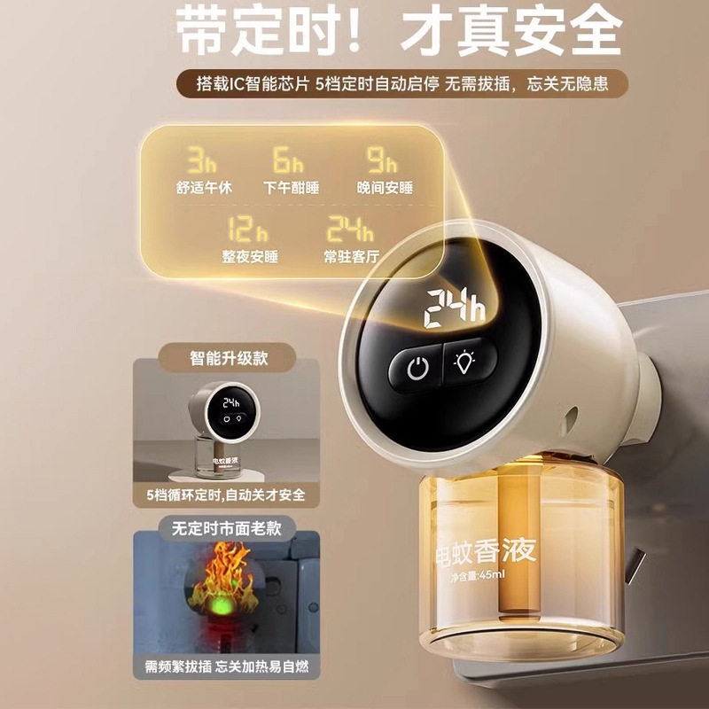 智能定时蚊香液无味孕妇儿童宝宝防蚊驱蚊液专用驱蚊加热器补充液