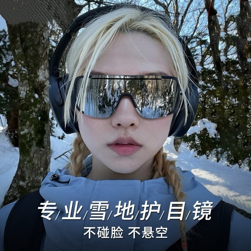 登山护目镜女东北雪镜防紫外线户外骑行太阳眼镜雪地滑雪墨镜男