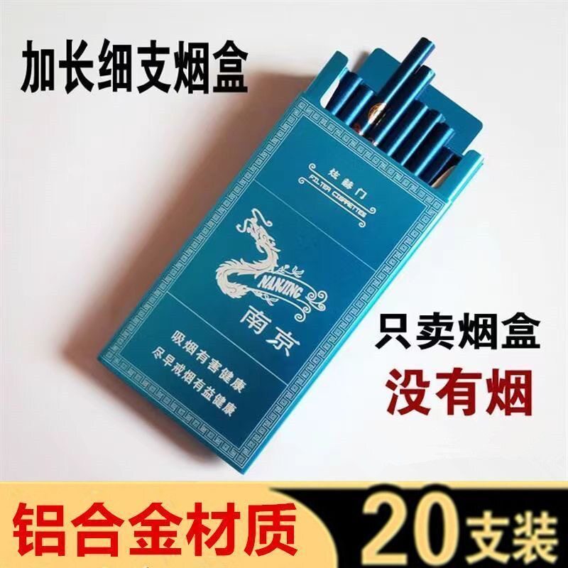 细支烟盒20支整包装个性长细杆烟套薄滑盖铝合金防压便携男女烟壳