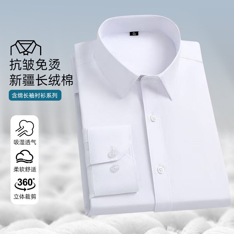 春秋季白衬衫男士长袖商务休闲纯色职业正装工装白色衬衣免烫抗皱