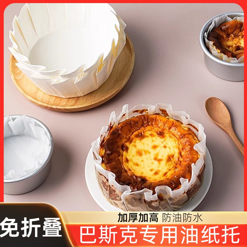 4寸6寸8寸巴斯克油纸烘焙蛋糕纸托一次性免折叠蛋糕模具硅油纸