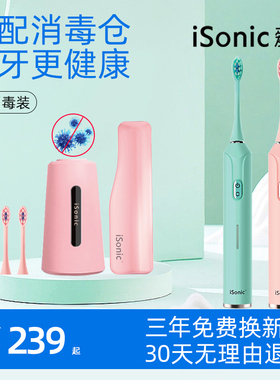 iSonic爱上T5s声波电动牙刷男女情侣款套装成人软毛全自动消毒