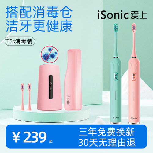 isonic电动牙刷成人消毒烘干套装