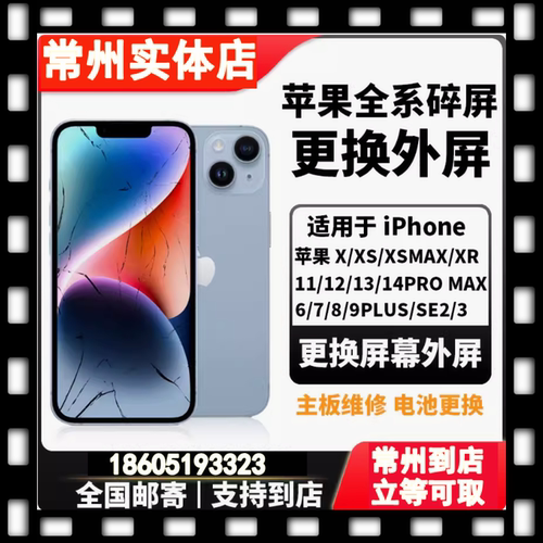 适用于苹果iPhone8XS XR 11 12 13 mini 14 15promax换外屏幕总成