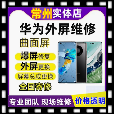 适用于华为mate20 40 p30 50 60 Pro nova 9 10 维修换外屏幕总成