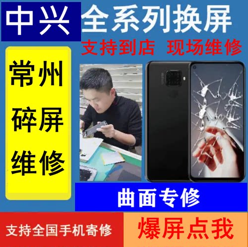 手机维修ZTE/中兴Axon20 30 30S40Pro Ultra更换内外液晶总成屏幕 - 封面