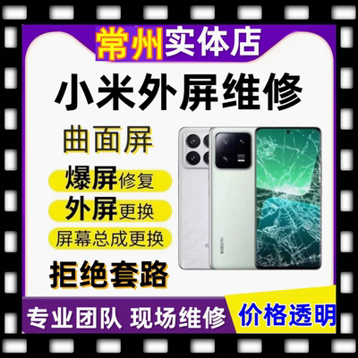 小米14/pro/ultar civi2/3/红米note13 14 k70换外屏幕玻璃总成