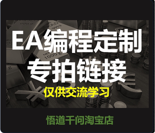EA面板辅助定制专拍链接