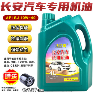 长安专用正品 汽车机油面包车小车发动机润滑油四季 通用10W