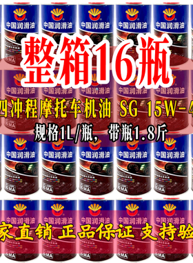 整箱15W40 SJ四冲程新摩托车机油大洲本田通用骑士150踏板125弯梁