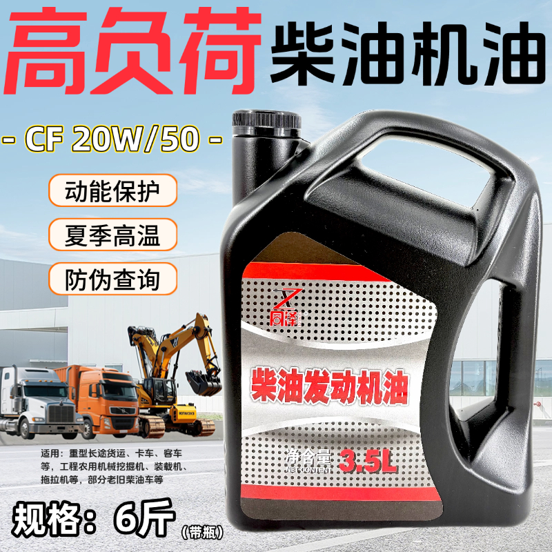 正品夏季CF20W-50柴机油重负荷