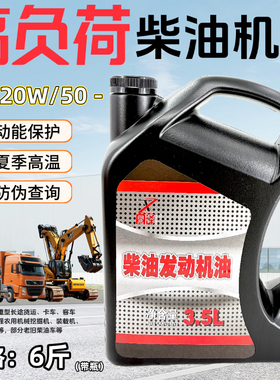 正品夏季CF20W-50柴机油大粘度大排量工程农用机械货车卡车拖拉机