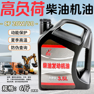 50柴机油大粘度大排量工程农用机械货车卡车拖拉机 CF20W 正品 夏季