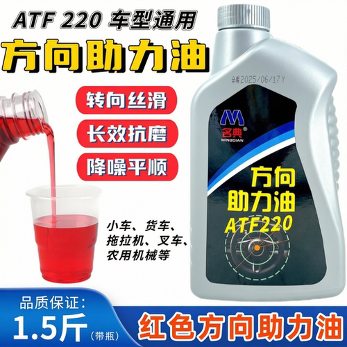 正品汽车方向助力红油四季通用