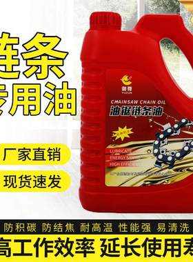 油锯汽油锯链条油油据专用润滑油链条机油电链锯专用油