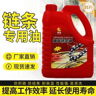 油锯汽油锯链条油油据专用润滑油链条机油电链锯专用油