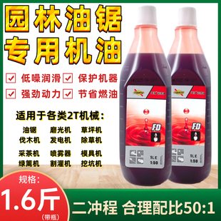 正品园林油锯机油二冲程专用割草机机油园林机械通用燃烧混合油