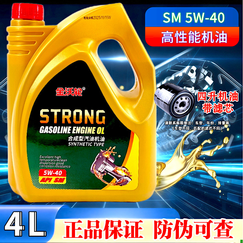 比亚迪通用抗冻正品机油全合成汽机油润滑油SM 5W-40小汽车小轿车