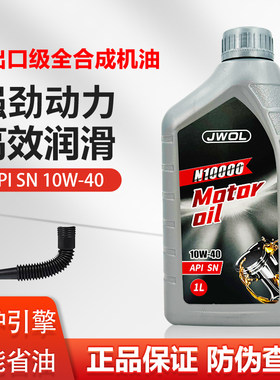 正品全合成机油摩托车机油一升装10W-40四季通用机油发动机机油
