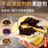 手工纯素面包无蛋奶不含添加剂全麦紫米麻薯欧包儿童早餐顺丰 包邮
