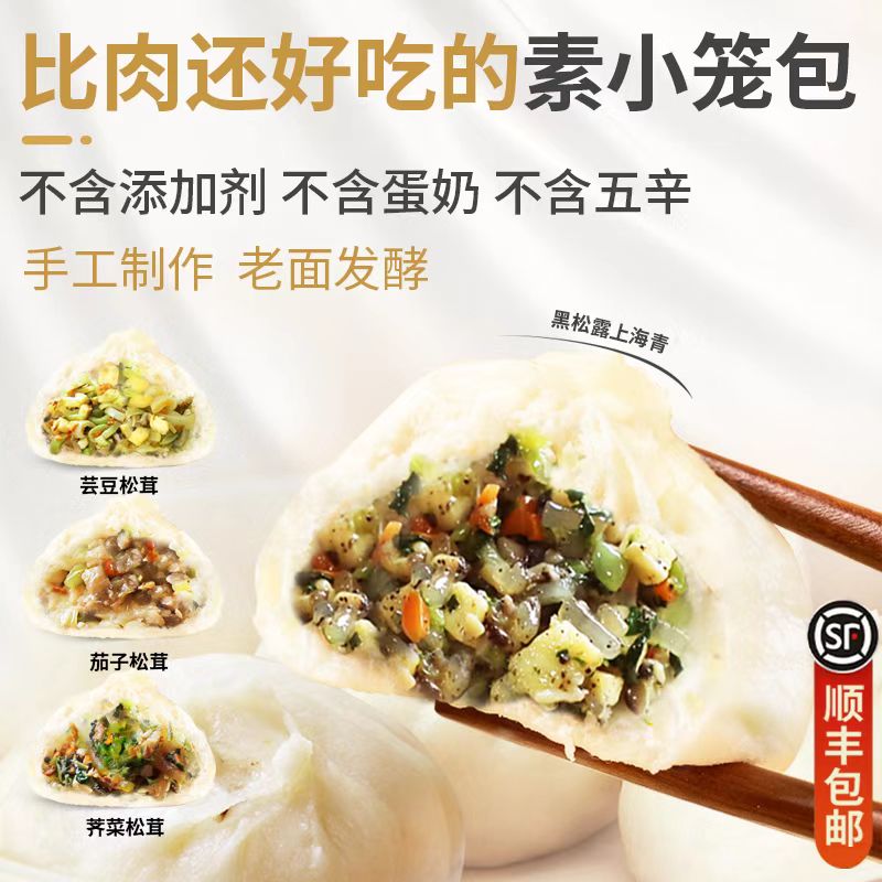 純素小籠包老面手工發(fā)面素包子佛家素食素餡包子速食早餐順豐包郵