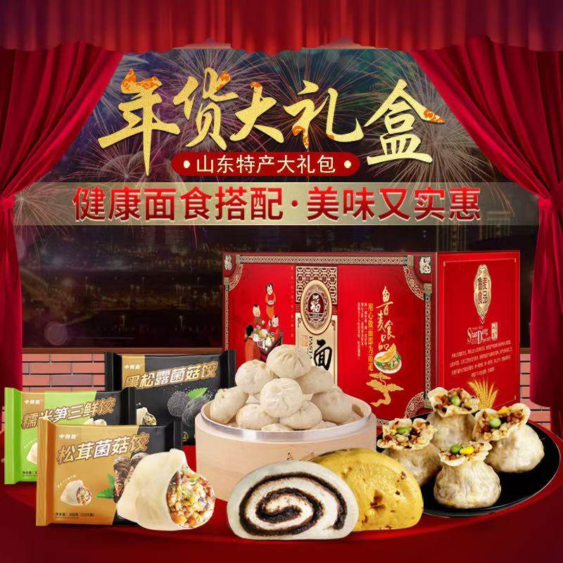 年货礼盒膳食馒头大礼包饺子小笼包烧麦素食春节送礼面食顺丰包邮