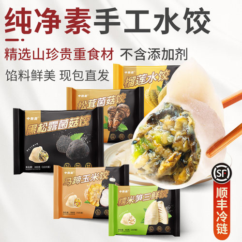 手工素水饺参情无限现包现发