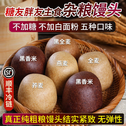 馒头黑全麦孕妇早餐主食包邮
