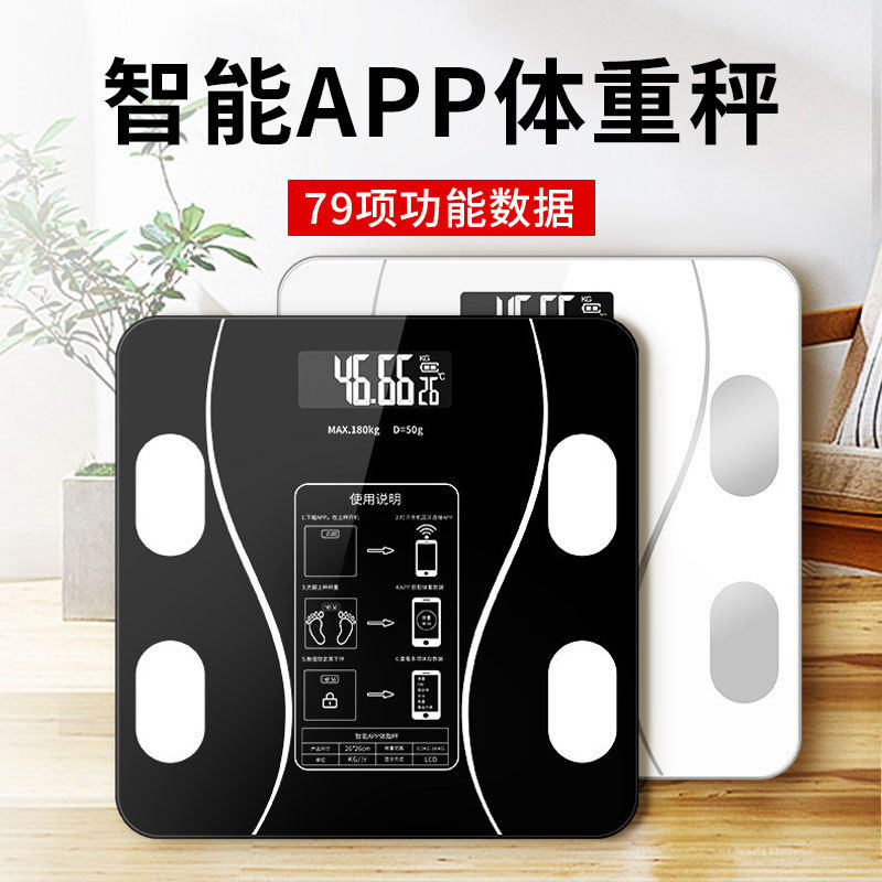 体脂秤家用精准电子秤充电智能体重秤宿舍人体