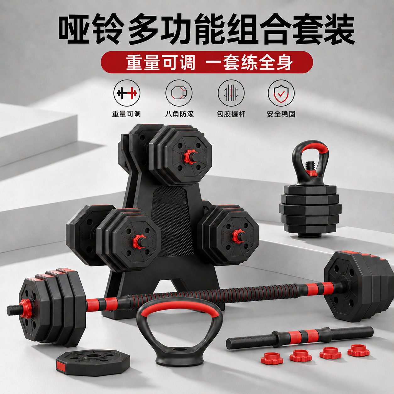 哑铃套装男士可调节包胶家用健身一对杠铃壶铃
